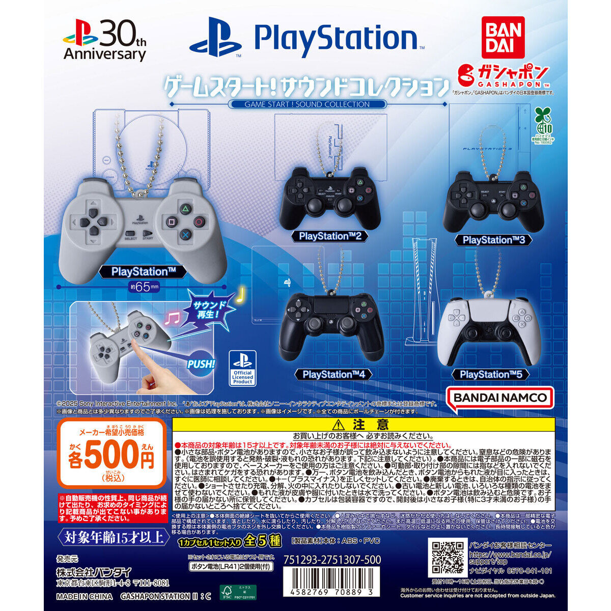 PlayStation Game Start! Sound Collection – Complete Set of 5