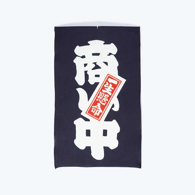 “Wholeheartedly Open for Business” - Manegi (招布) – Traditional Japanese Lucky Banner