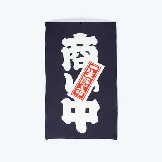 “Wholeheartedly Open for Business” - Manegi (招布) – Traditional Japanese Lucky Banner