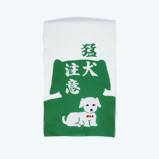 “Beware of the Fierce Dog” - Manegi (招布) – Traditional Japanese Lucky Banner