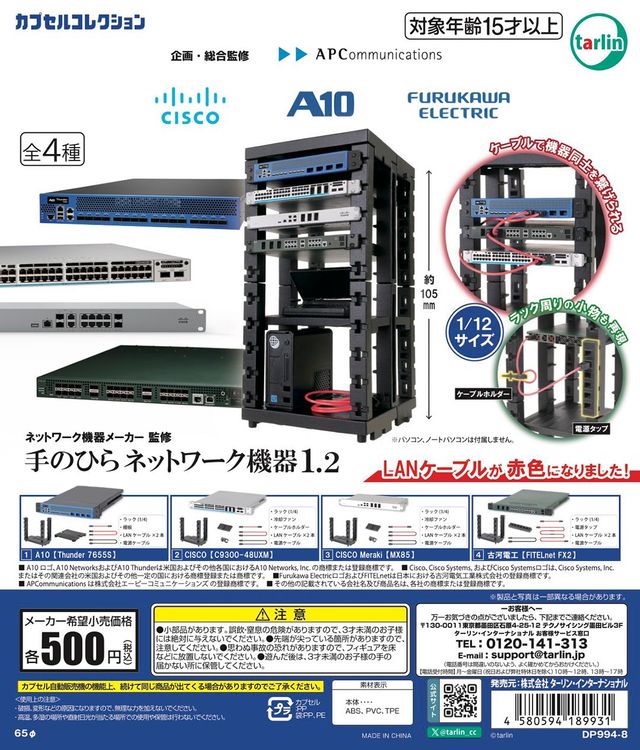 Palm-size Network Equipment 1.2 Complete set Capsule Toy