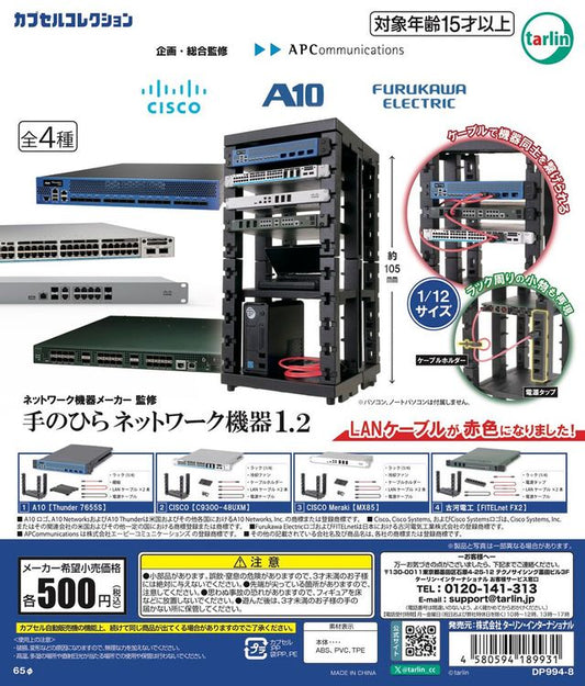 Palm-size Network Equipment 1.2 Complete set Capsule Toy